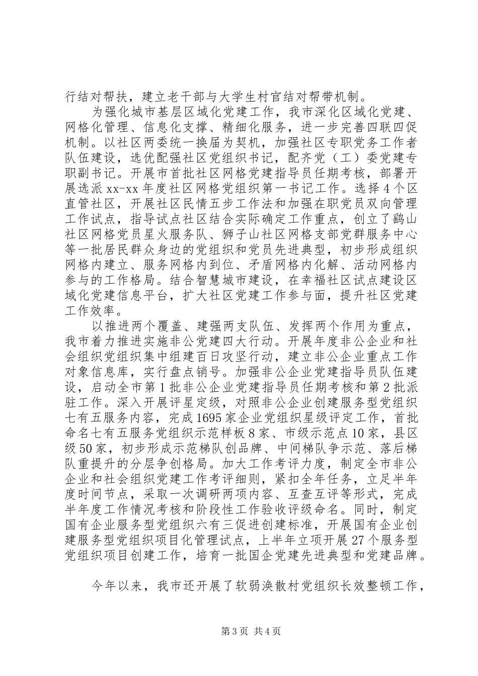 乡镇三严三实调研报告_第3页