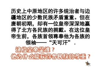 唐朝开明的民族政策(2)