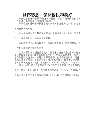满怀感恩保持愉快和美好