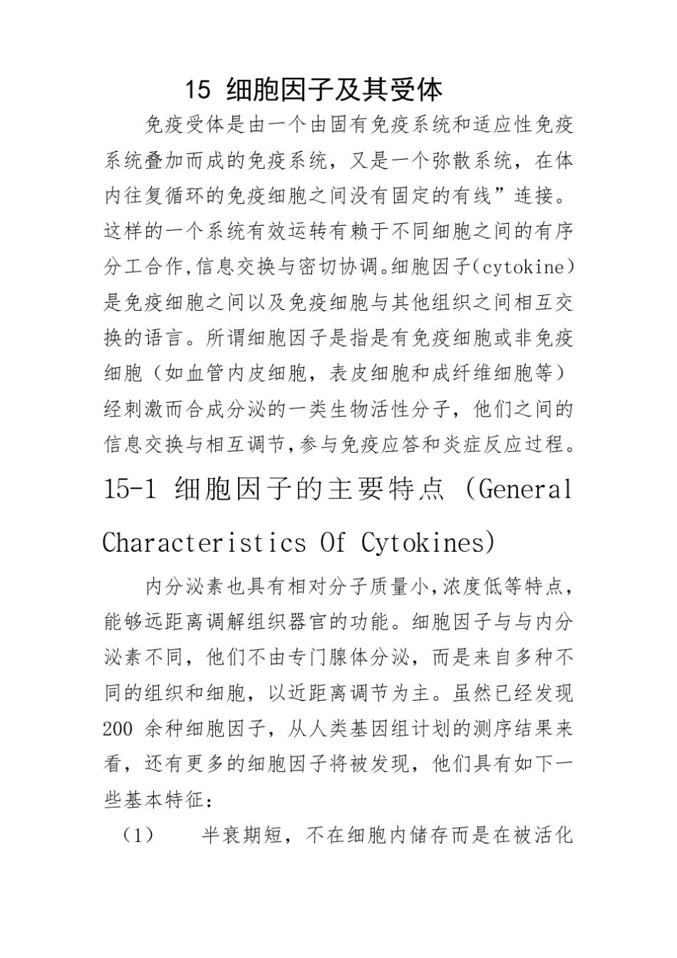 细胞因子及其受体_第1页