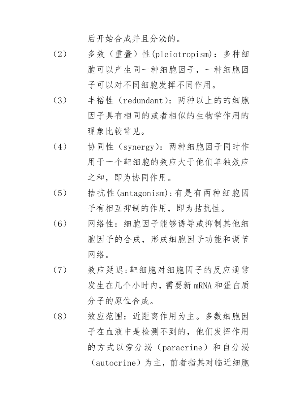 细胞因子及其受体_第2页