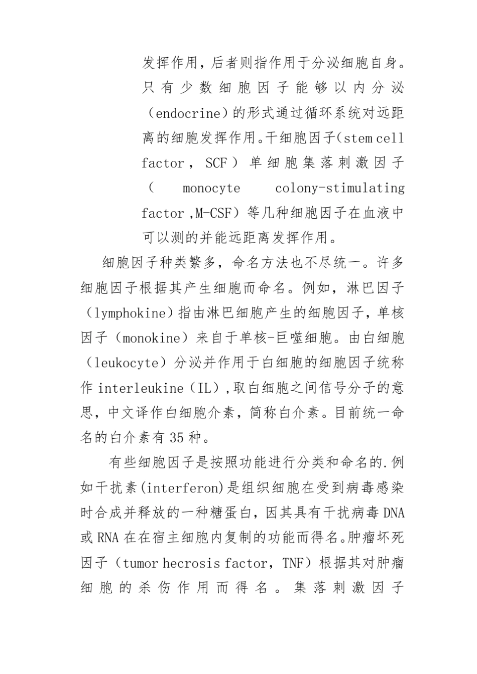 细胞因子及其受体_第3页
