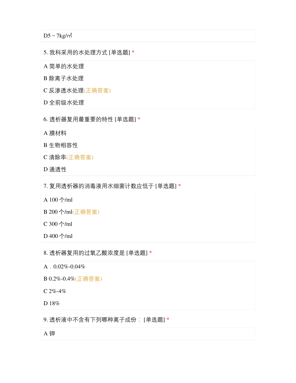 20201血液净化中心5月份试题_第2页