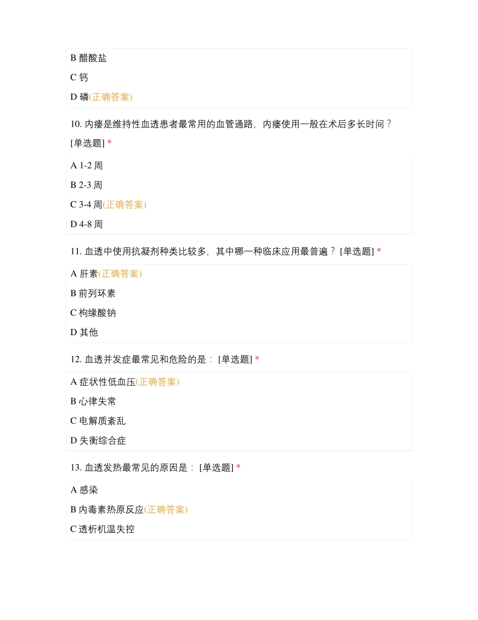 20201血液净化中心5月份试题_第3页