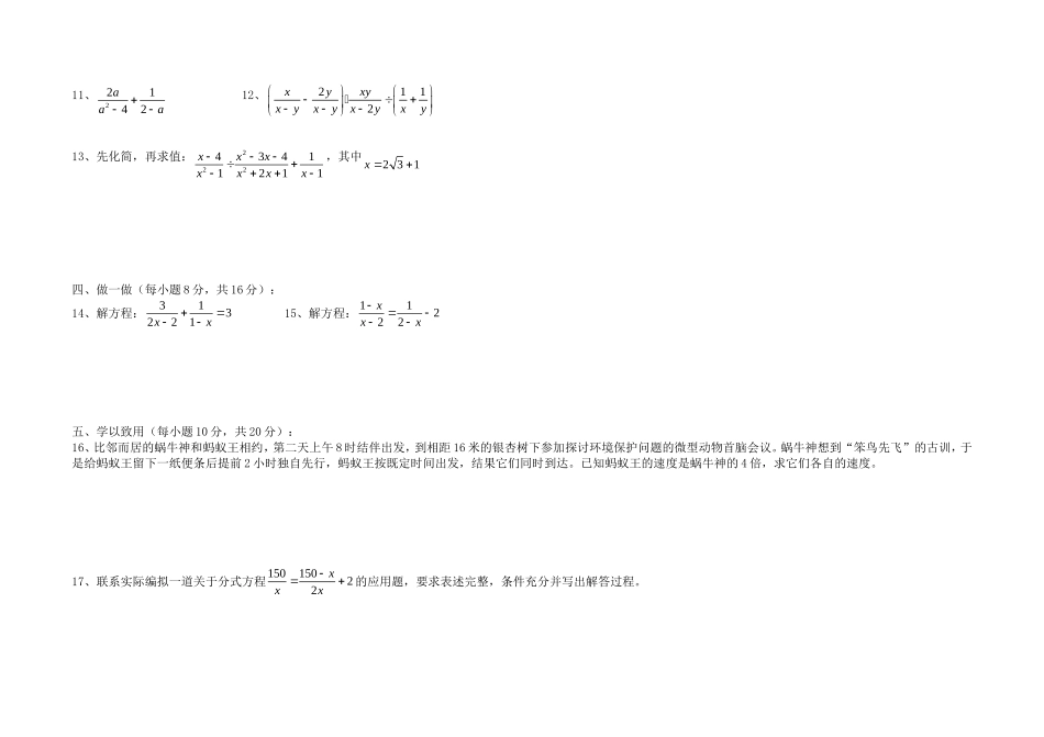 分式方程同步练习及答案_第2页