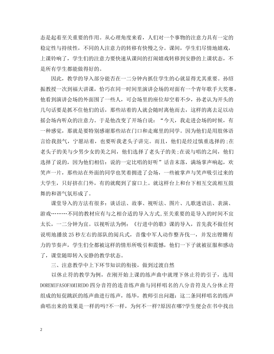 中小学音乐教学计划 _第2页