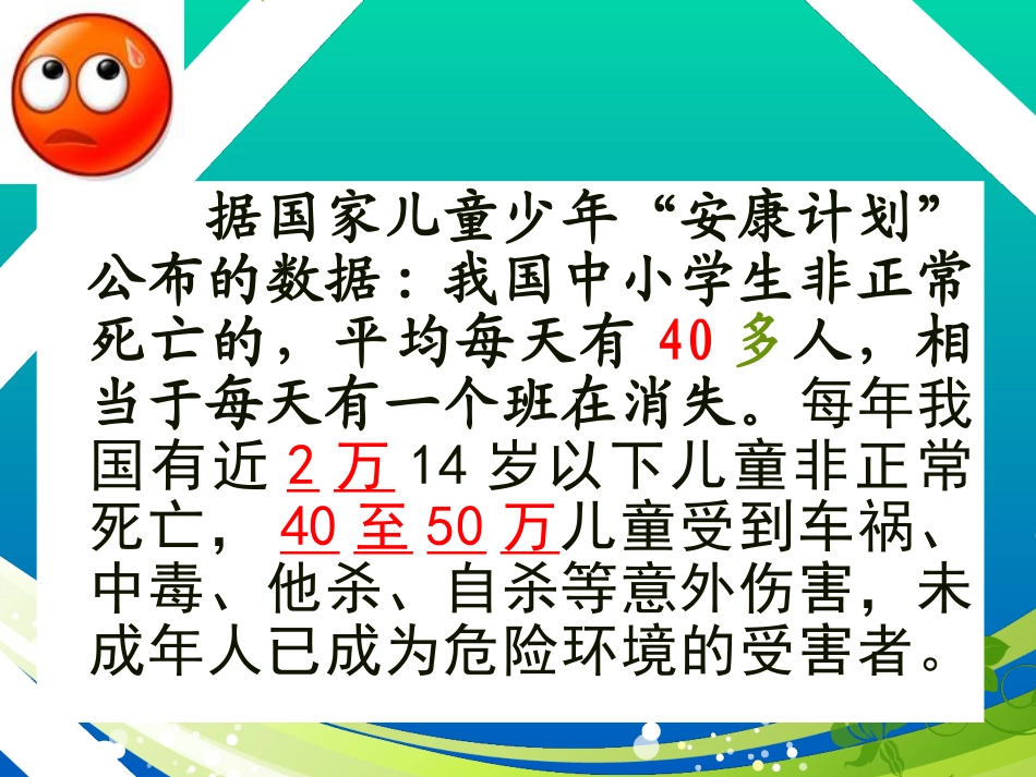 第十一课自我保护（1）远离危险，拒绝侵害_第2页