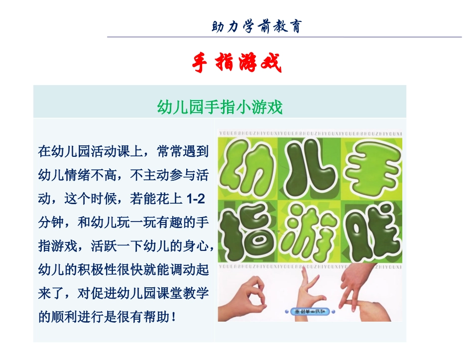 【游戏活动】幼儿园手指游戏_第1页
