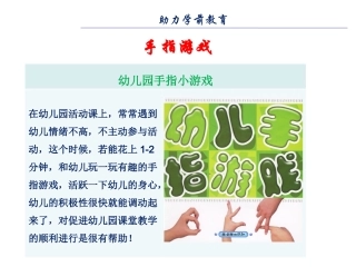 【游戏活动】幼儿园手指游戏
