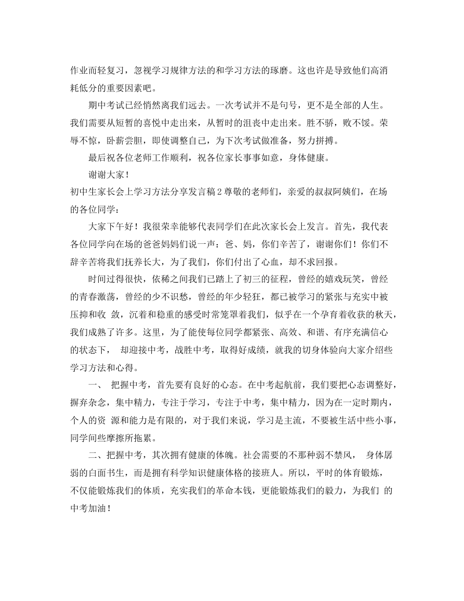 初中生家长会上学习方法分享发言稿_第2页