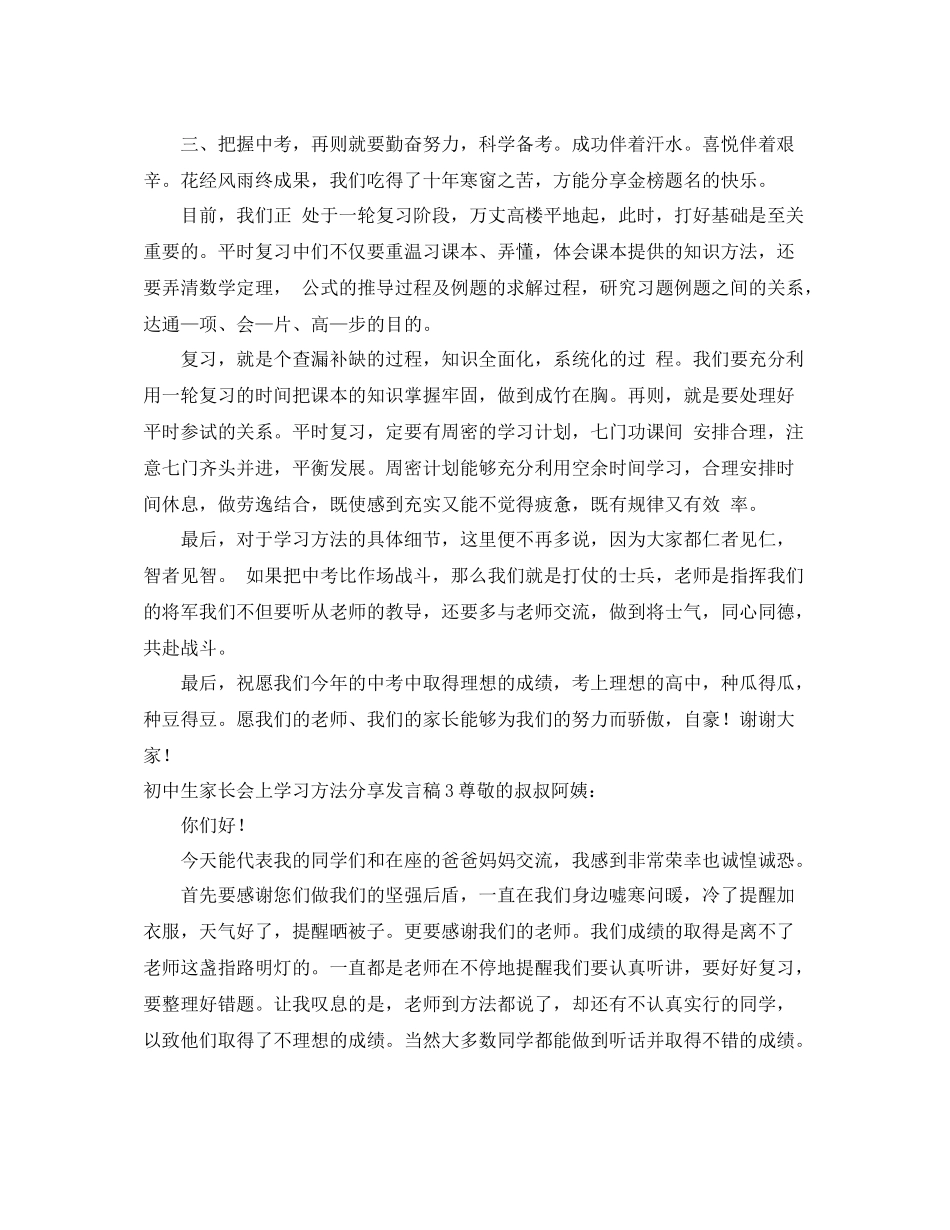初中生家长会上学习方法分享发言稿_第3页