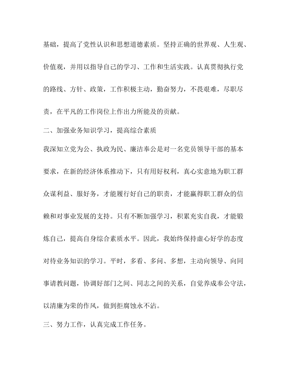 公务员个人年终总结2_第2页