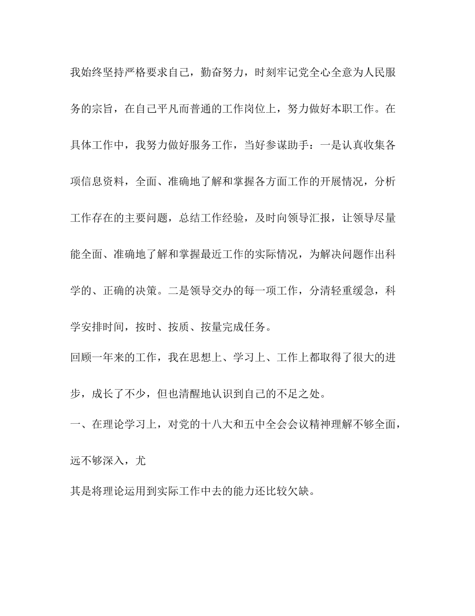 公务员个人年终总结2_第3页