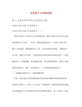 公务员个人年终总结2