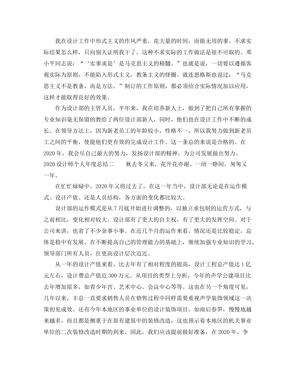 设计师个人年度总结_第2页