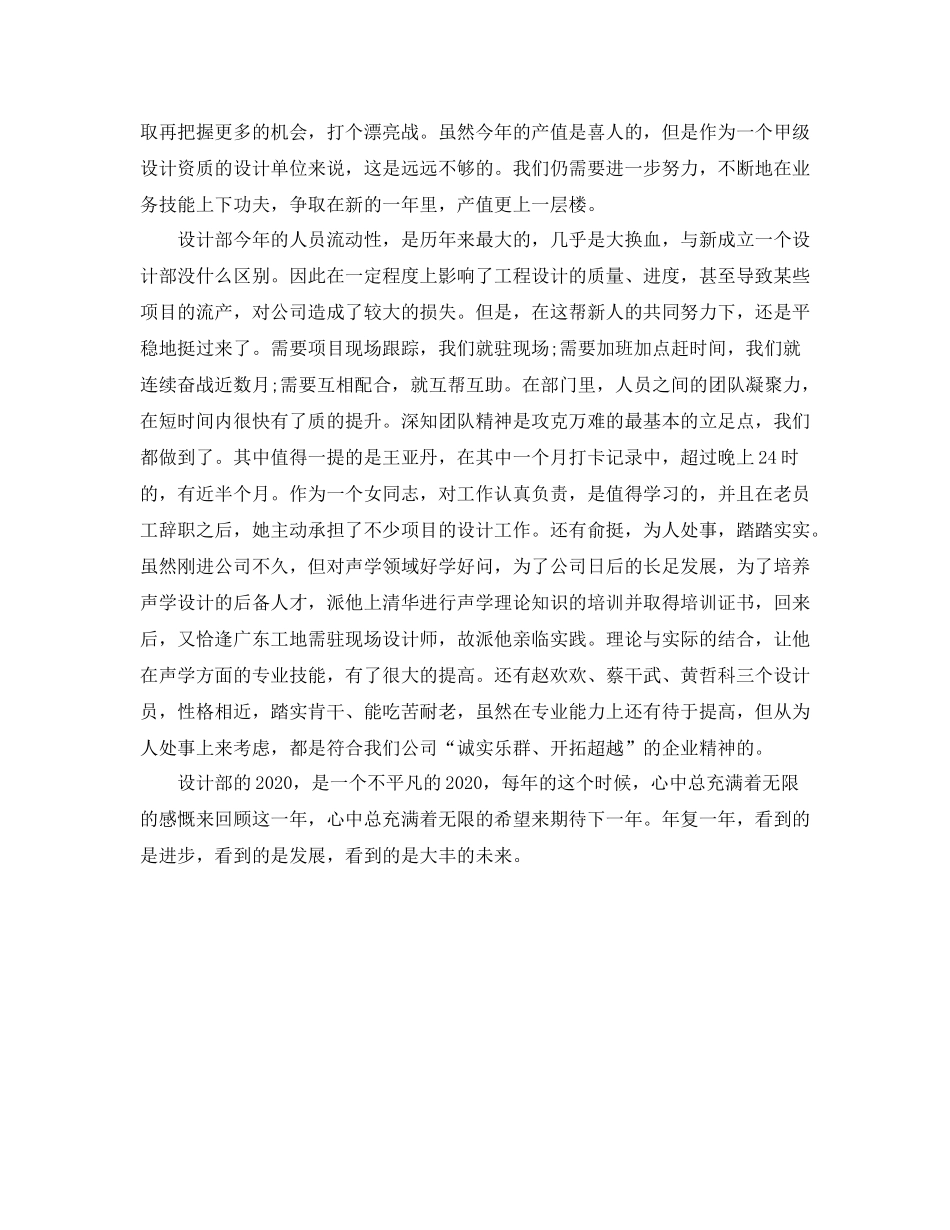 设计师个人年度总结_第3页