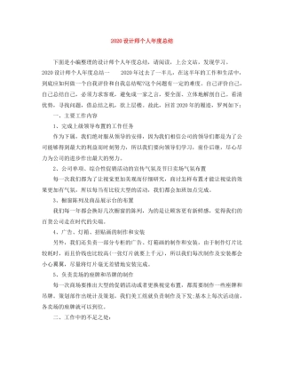 设计师个人年度总结