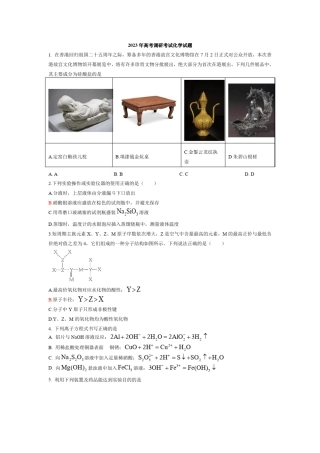 2023年高考调研考试化学试题附答案
