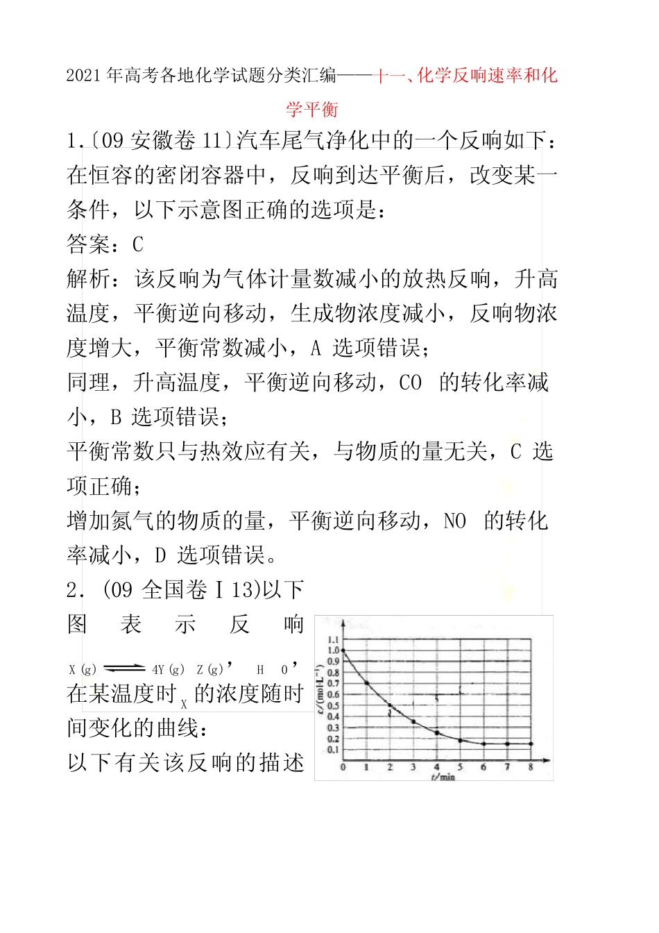 ...化学试题分类汇编—十一、化学反应速率和化学平衡_第2页