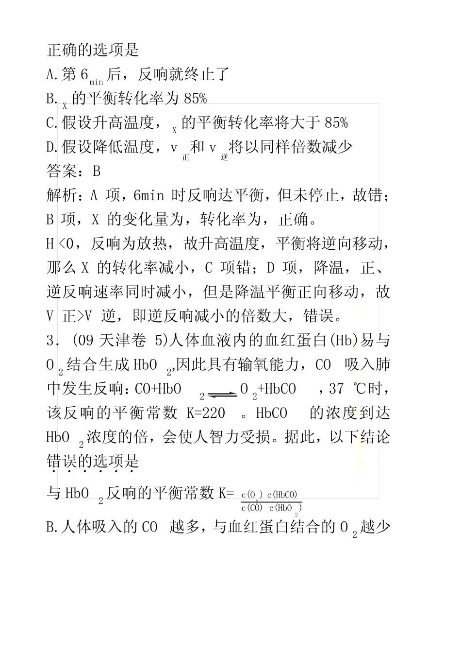 ...化学试题分类汇编—十一、化学反应速率和化学平衡_第3页