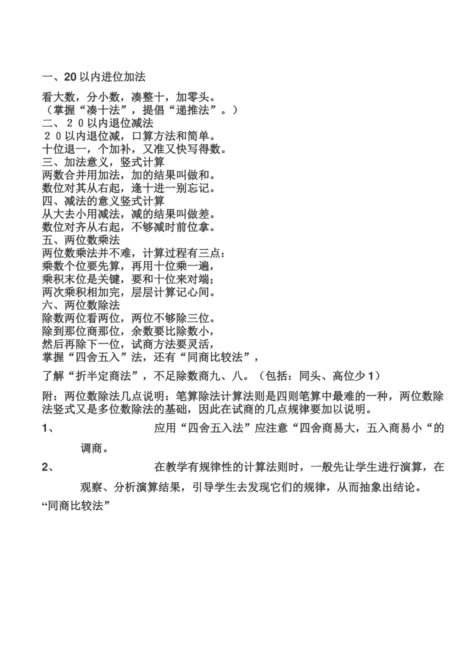小学数学助记口诀_第2页