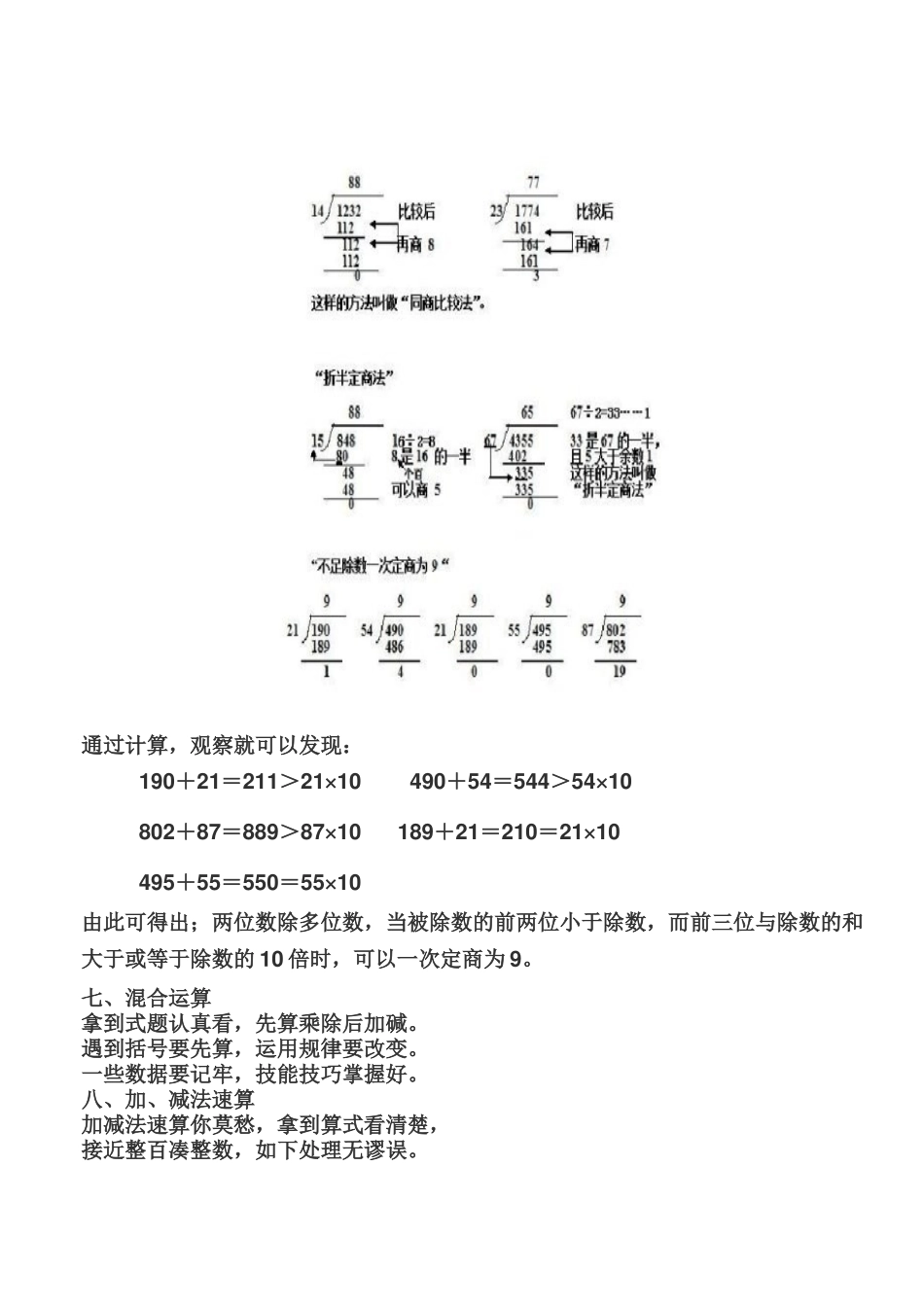 小学数学助记口诀_第3页