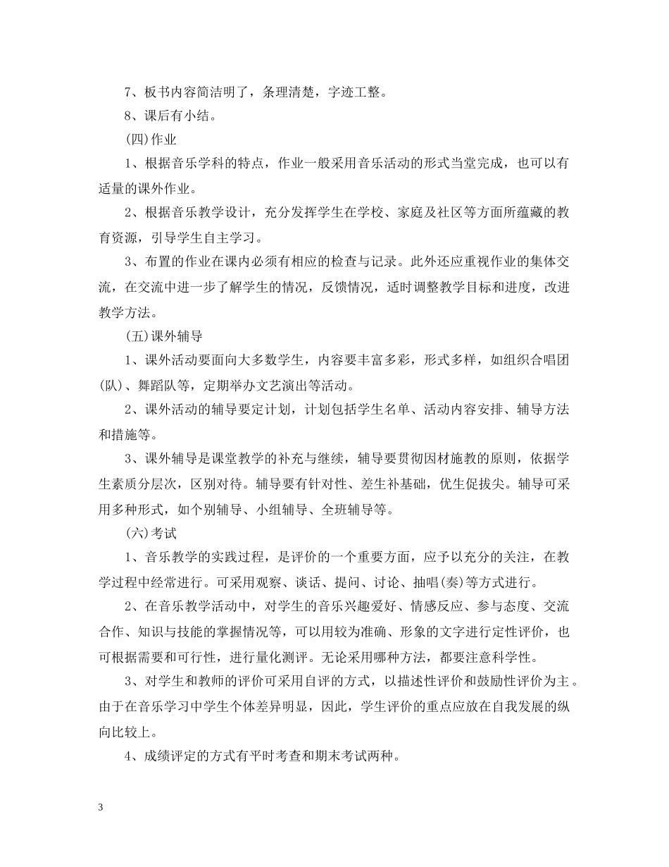 中小学音乐备课组新学期工作计划 _第3页