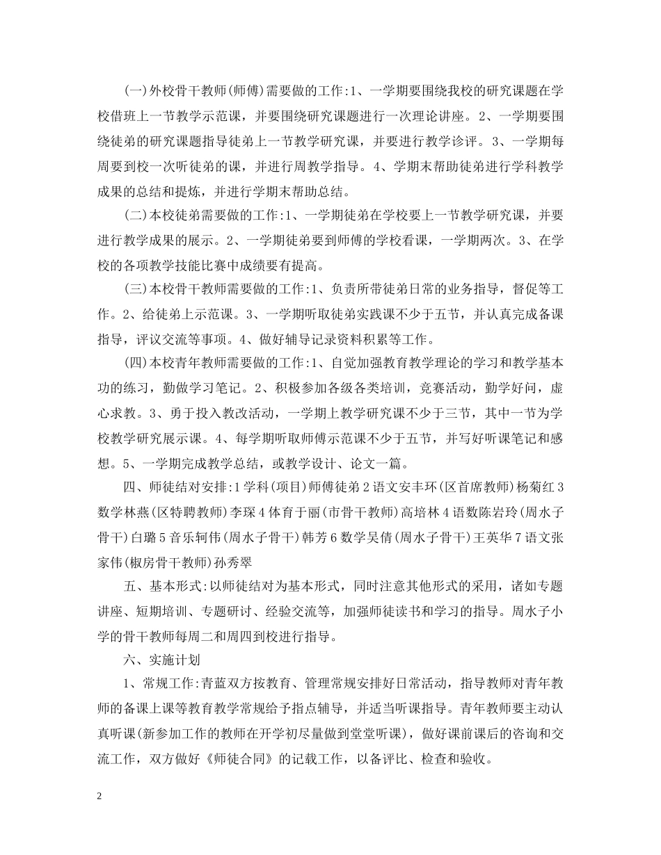 中小学青蓝工程计划 _第2页