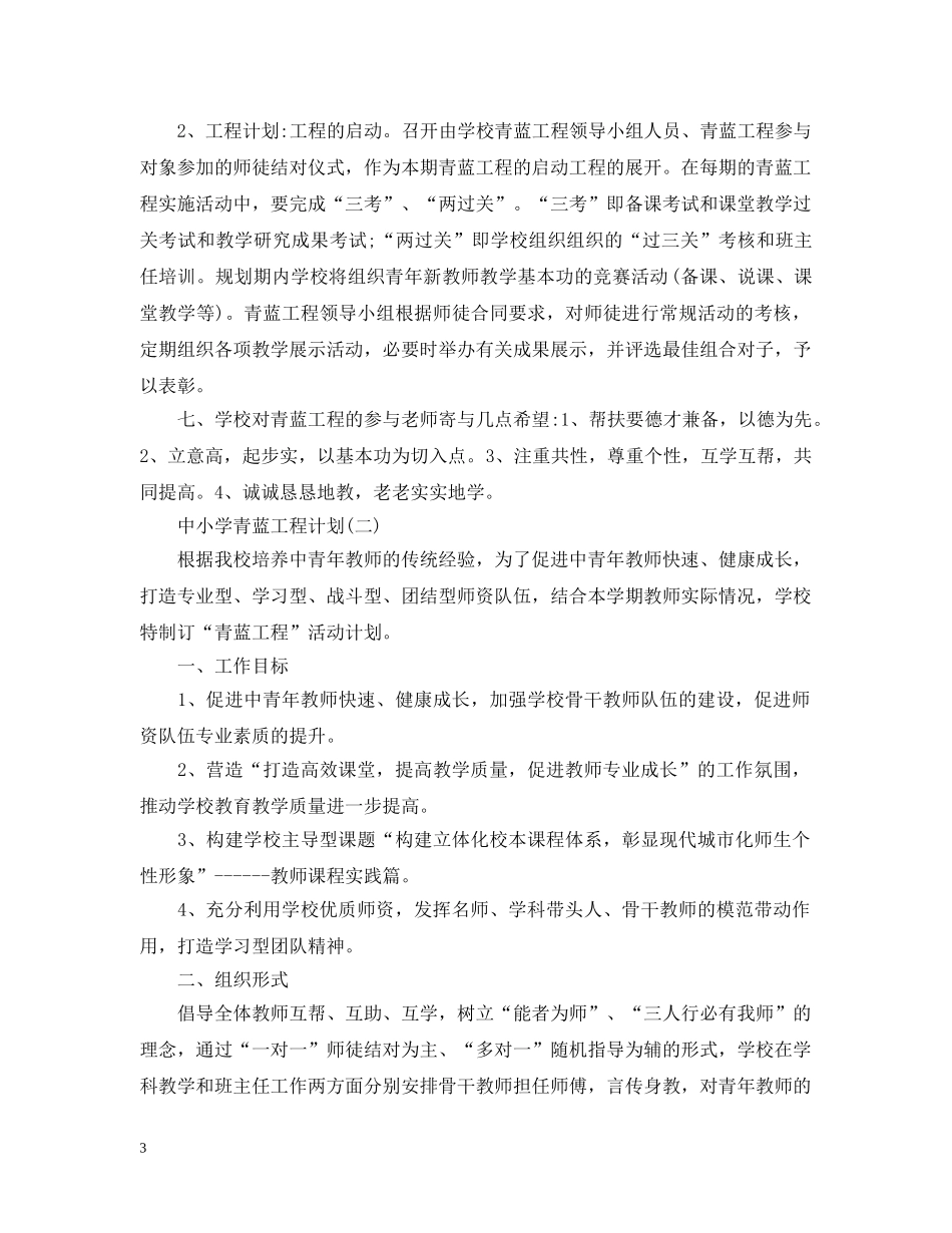 中小学青蓝工程计划 _第3页