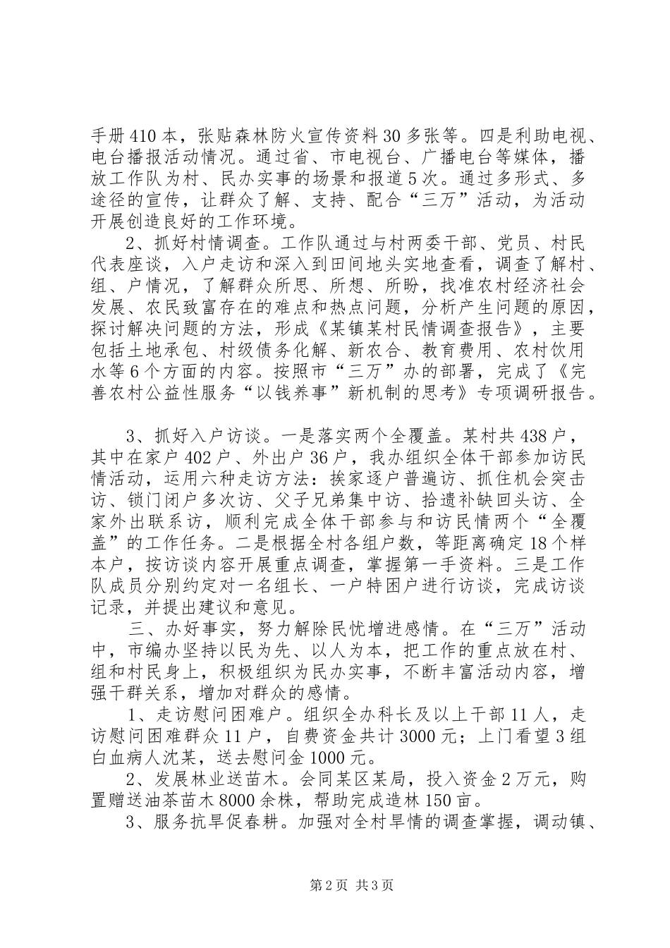 乡镇三万活动汇报材料_第2页