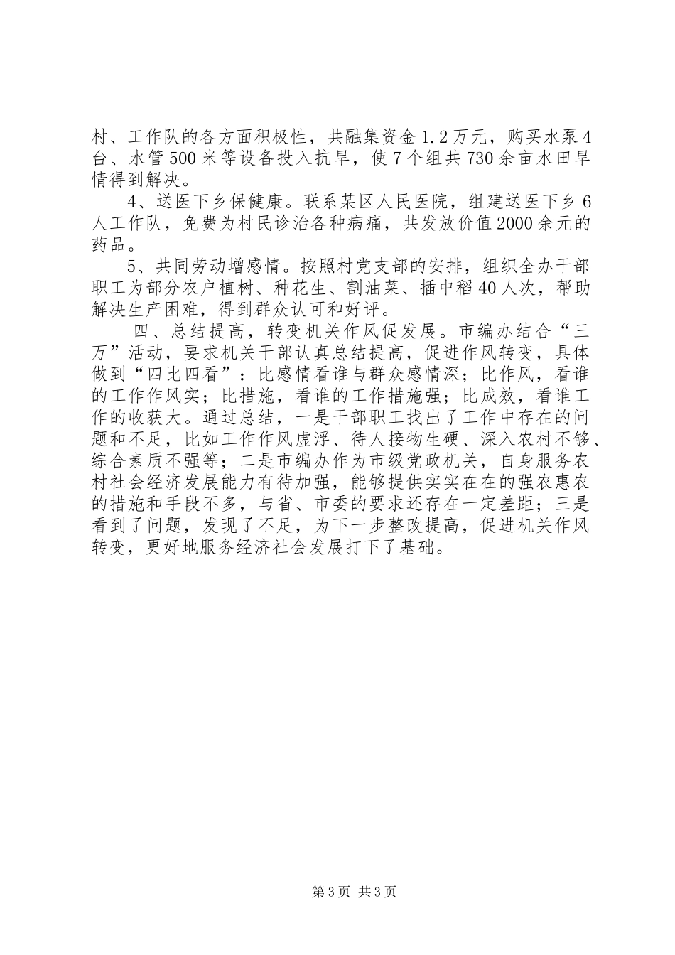 乡镇三万活动汇报材料_第3页