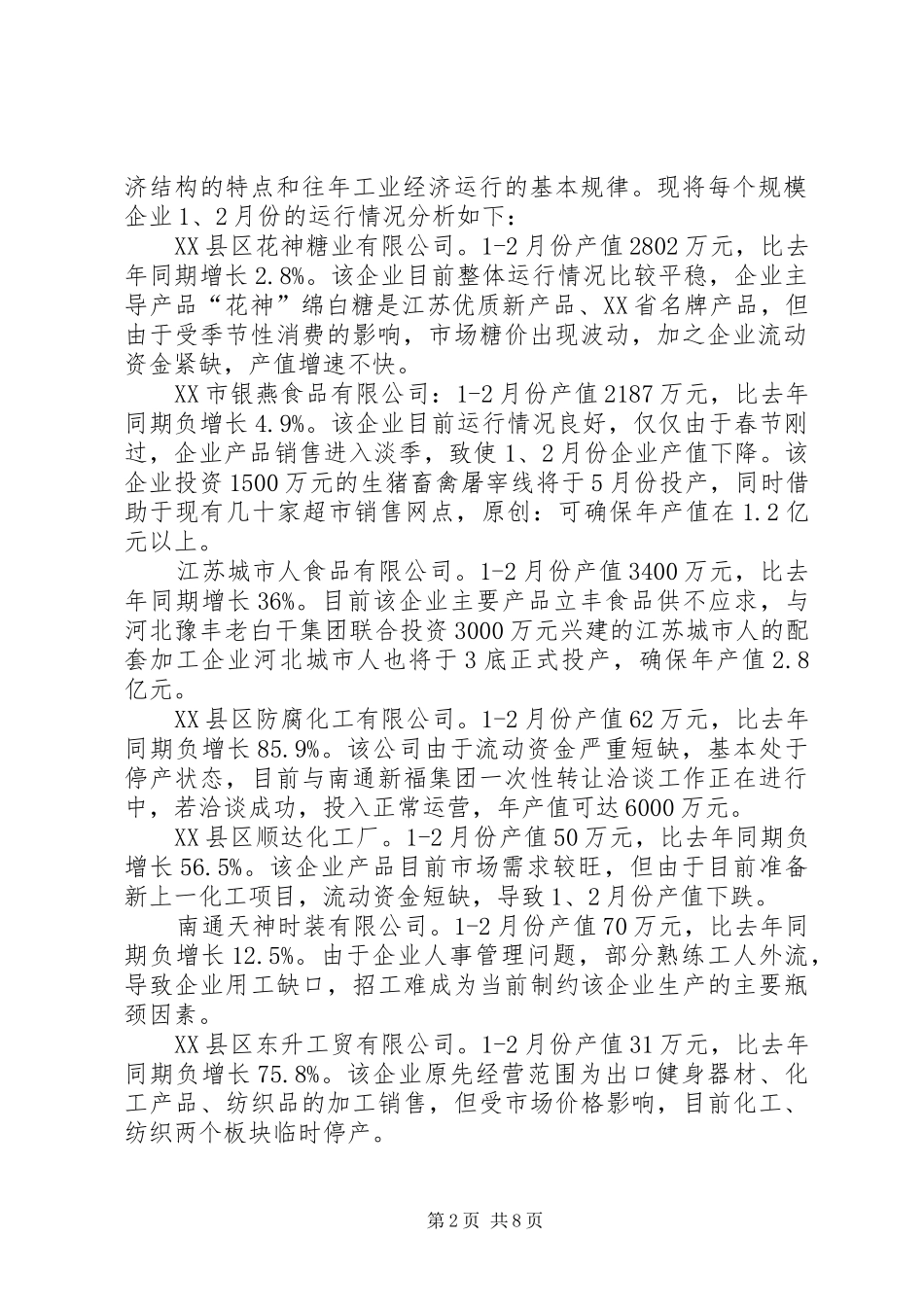 乡镇一季度经济工作调研报告_第2页