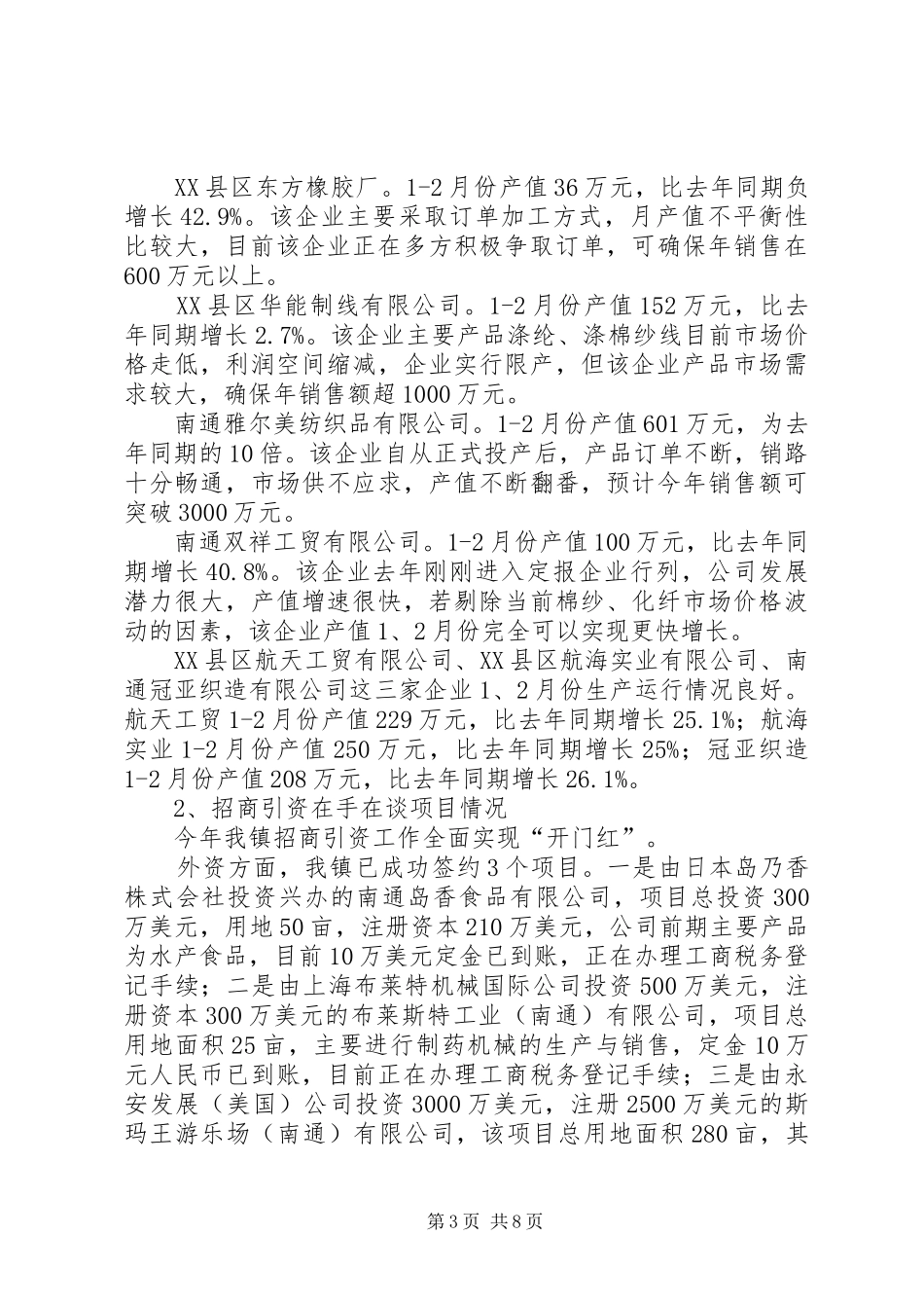 乡镇一季度经济工作调研报告_第3页