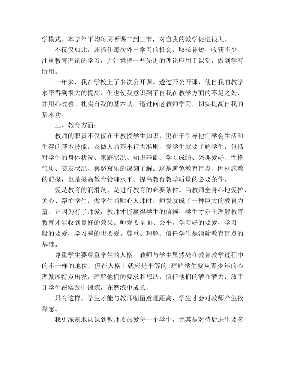 中小学见习教师转正总结自我鉴定四篇 _第2页