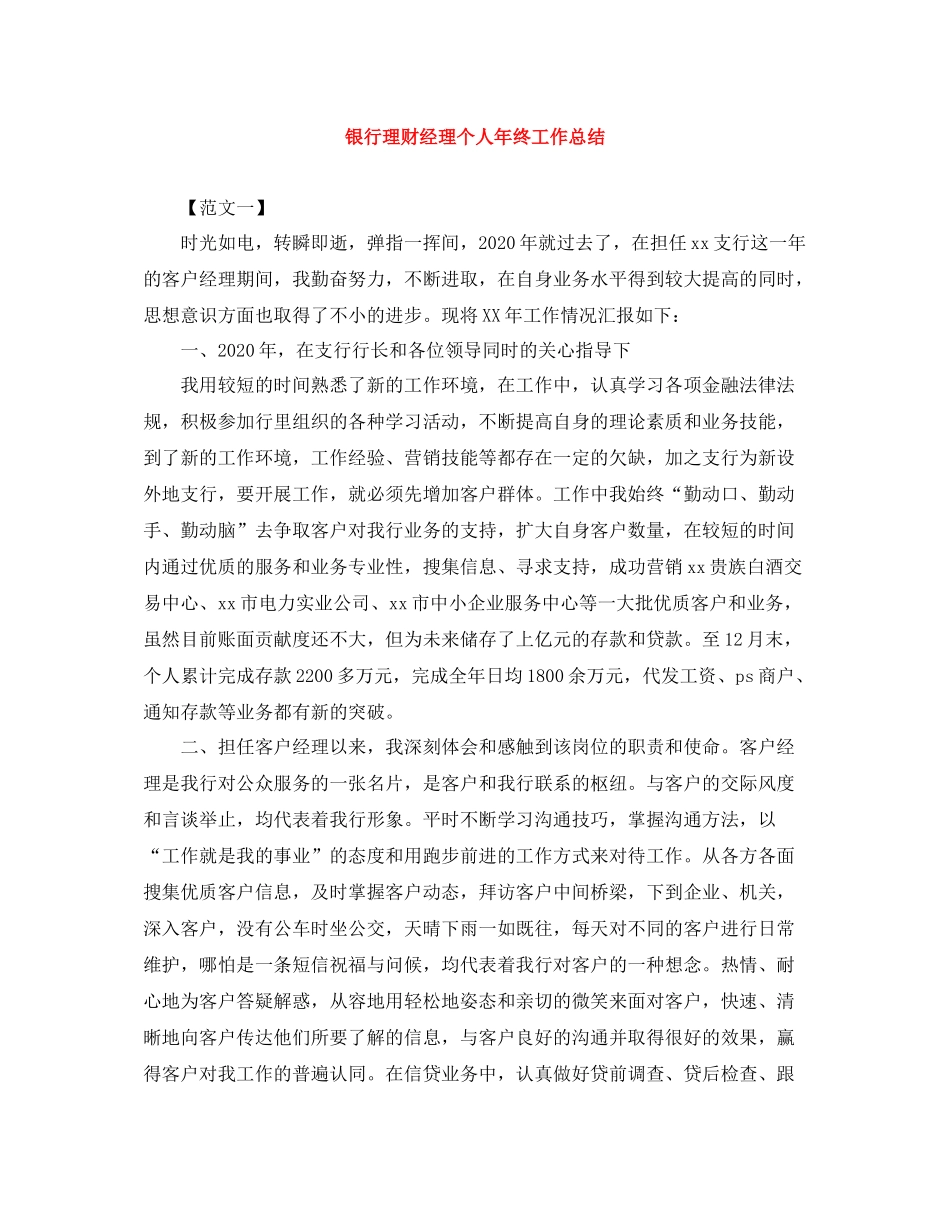 银行理财经理个人年终工作总结_第1页