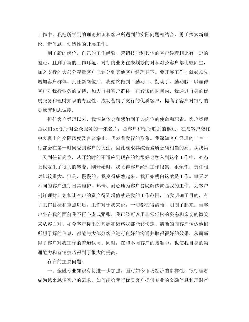 银行理财经理个人年终工作总结_第3页