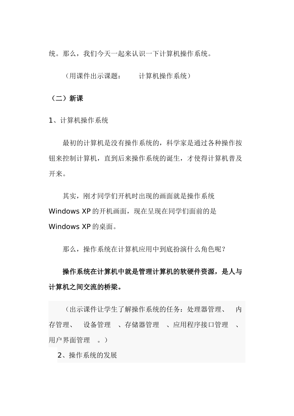 初中信息技术微型课教学设计_第3页