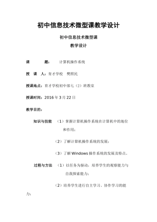 初中信息技术微型课教学设计