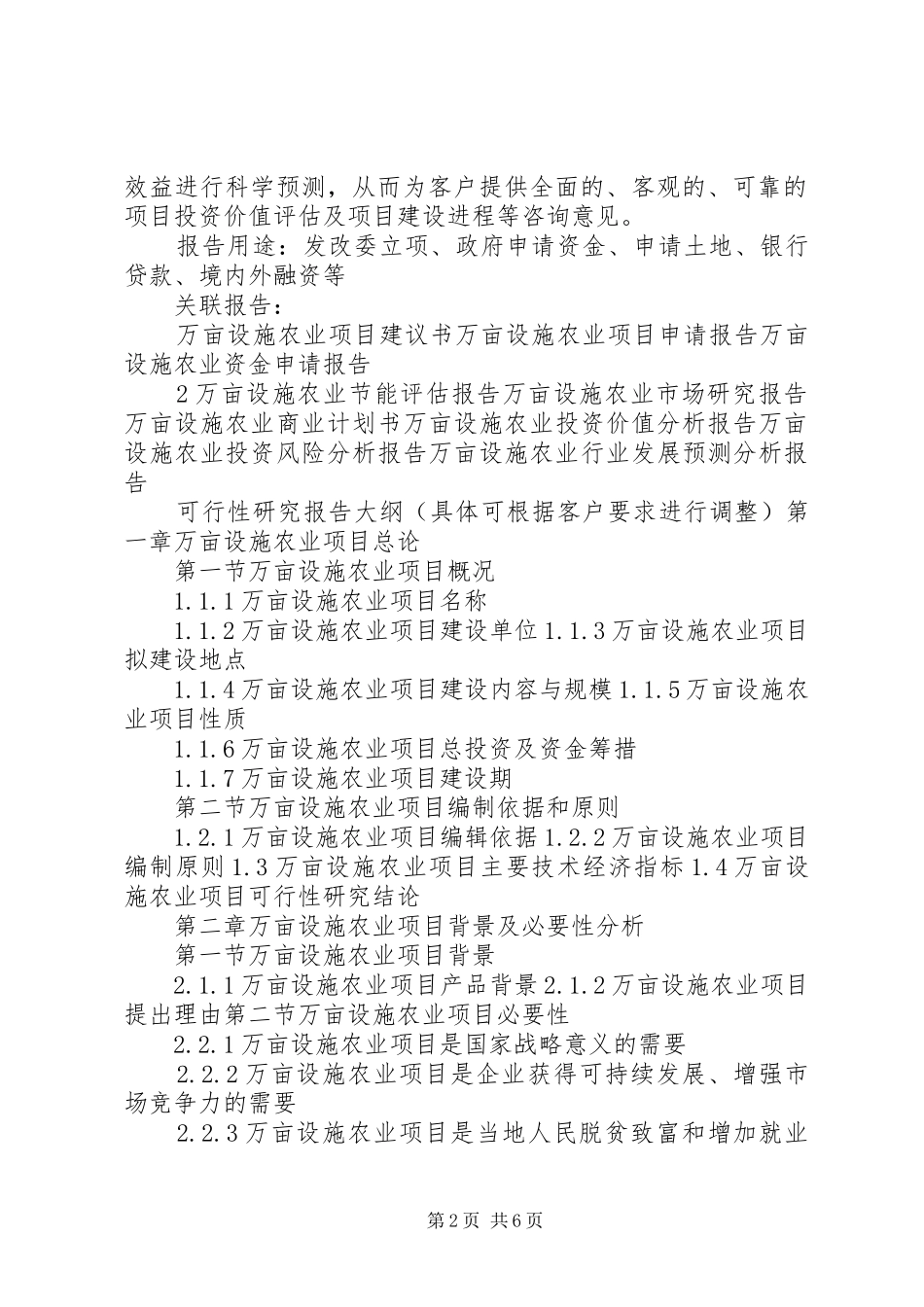 乡镇万亩灌区工程可行性报告_第2页