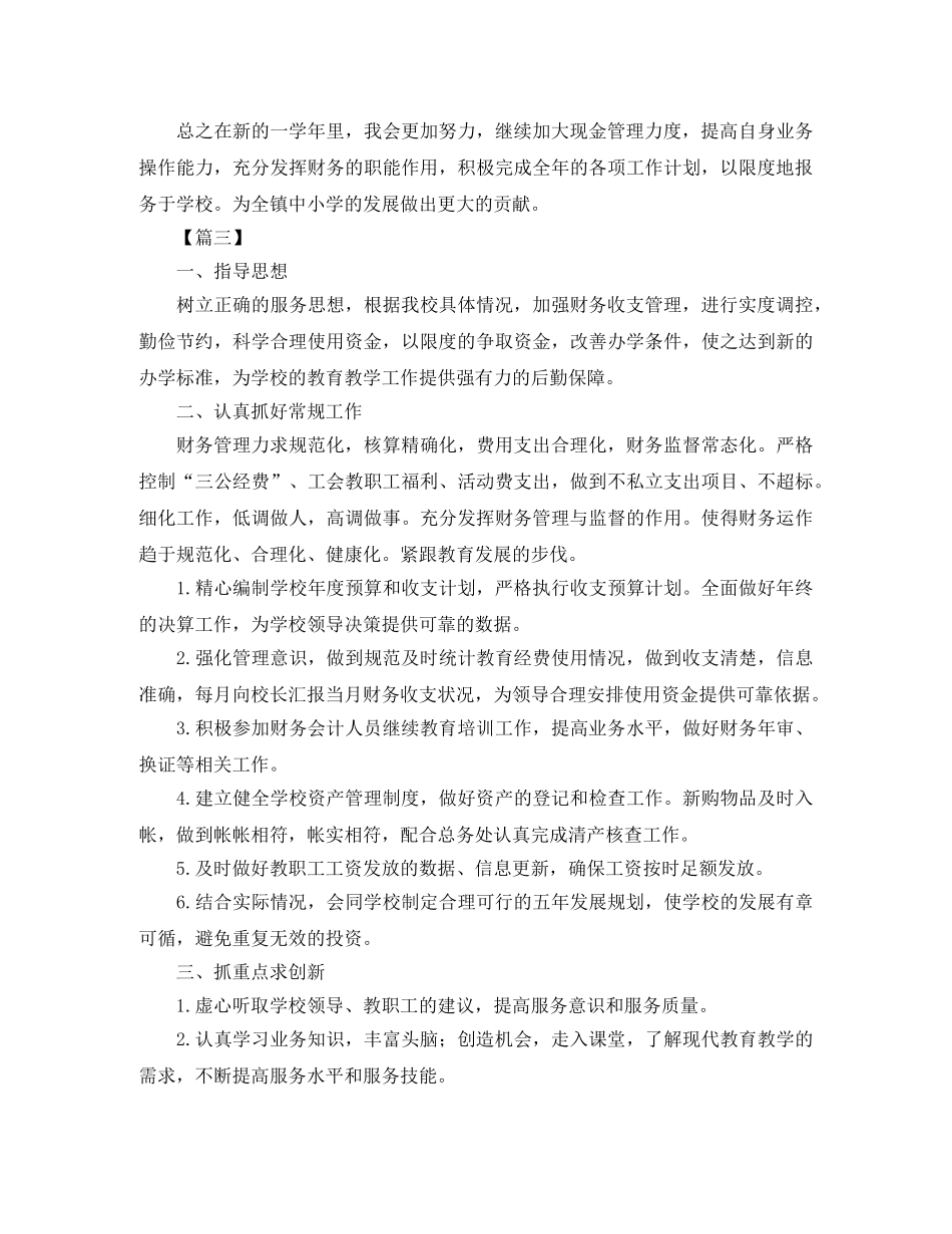中小学财务个人工作计划 _第3页