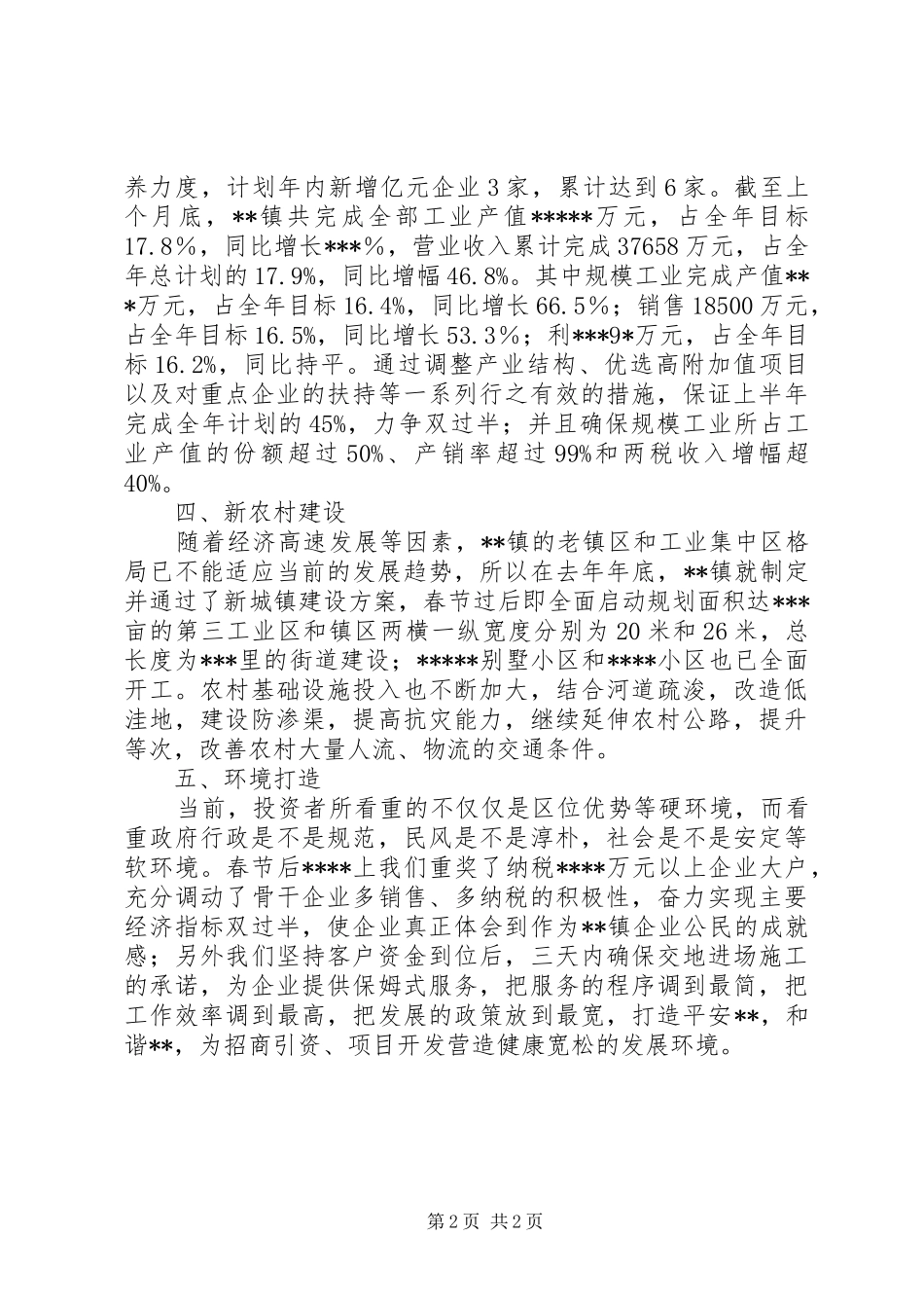 乡镇一季度重点工作推进情况汇报_第2页