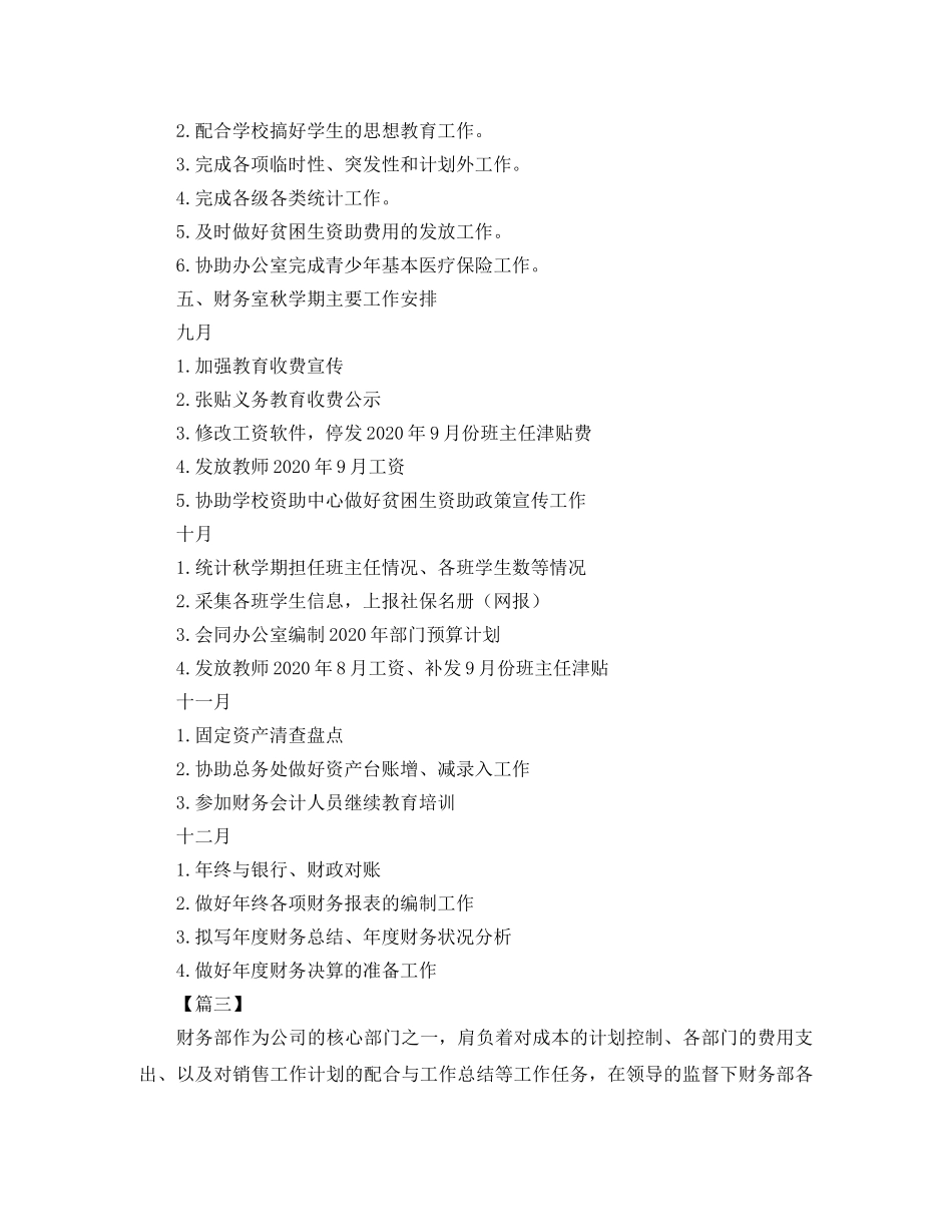 中小学财务明年个人工作计划 _第3页