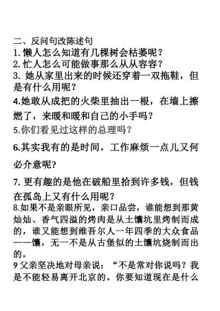 反问句改陈述句期中一