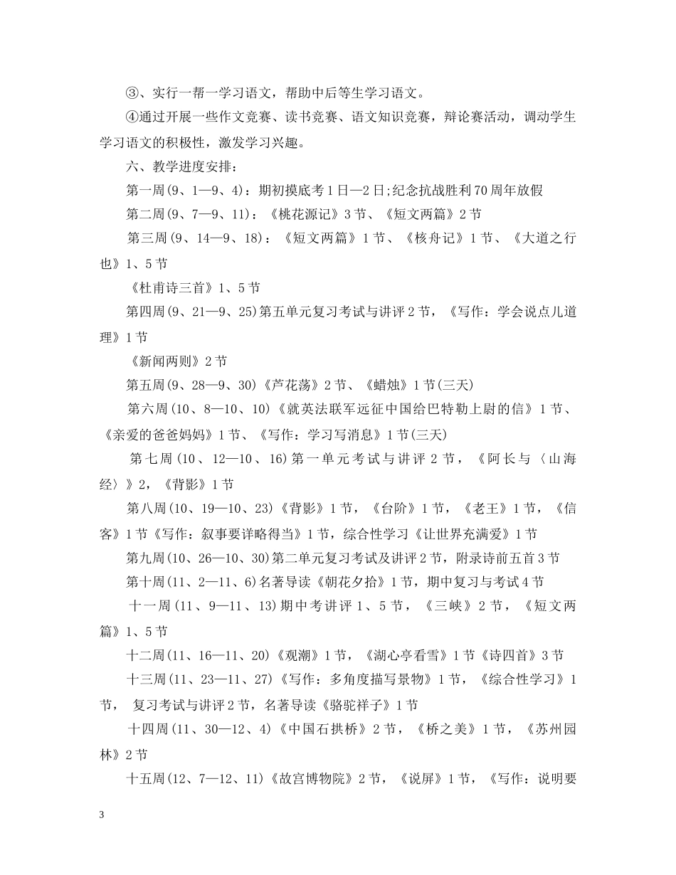 中小学语文备课组工作计划范本 _第3页