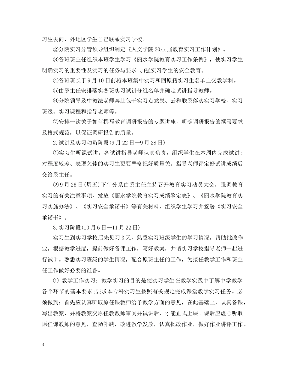 中小学见习班主任工作计划 _第3页