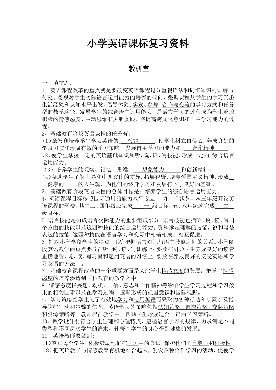 小学英语课标复习资料(定稿)_第1页