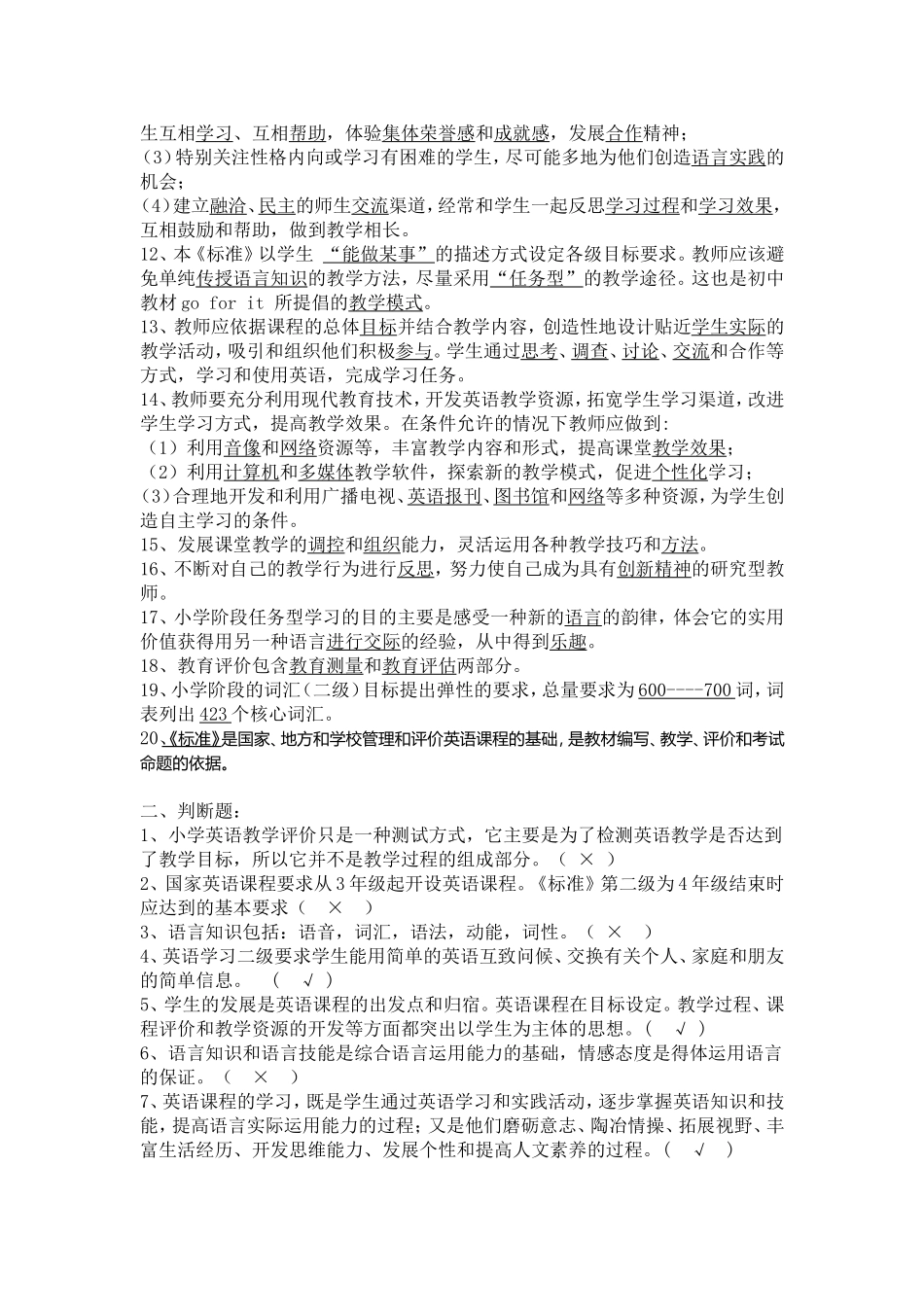 小学英语课标复习资料(定稿)_第2页