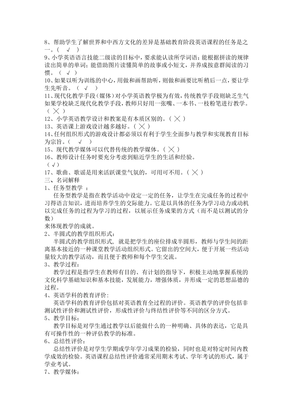 小学英语课标复习资料(定稿)_第3页