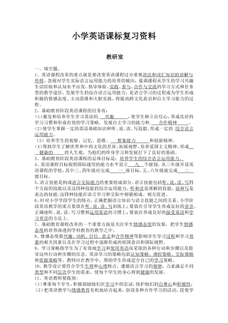 小学英语课标复习资料(定稿)