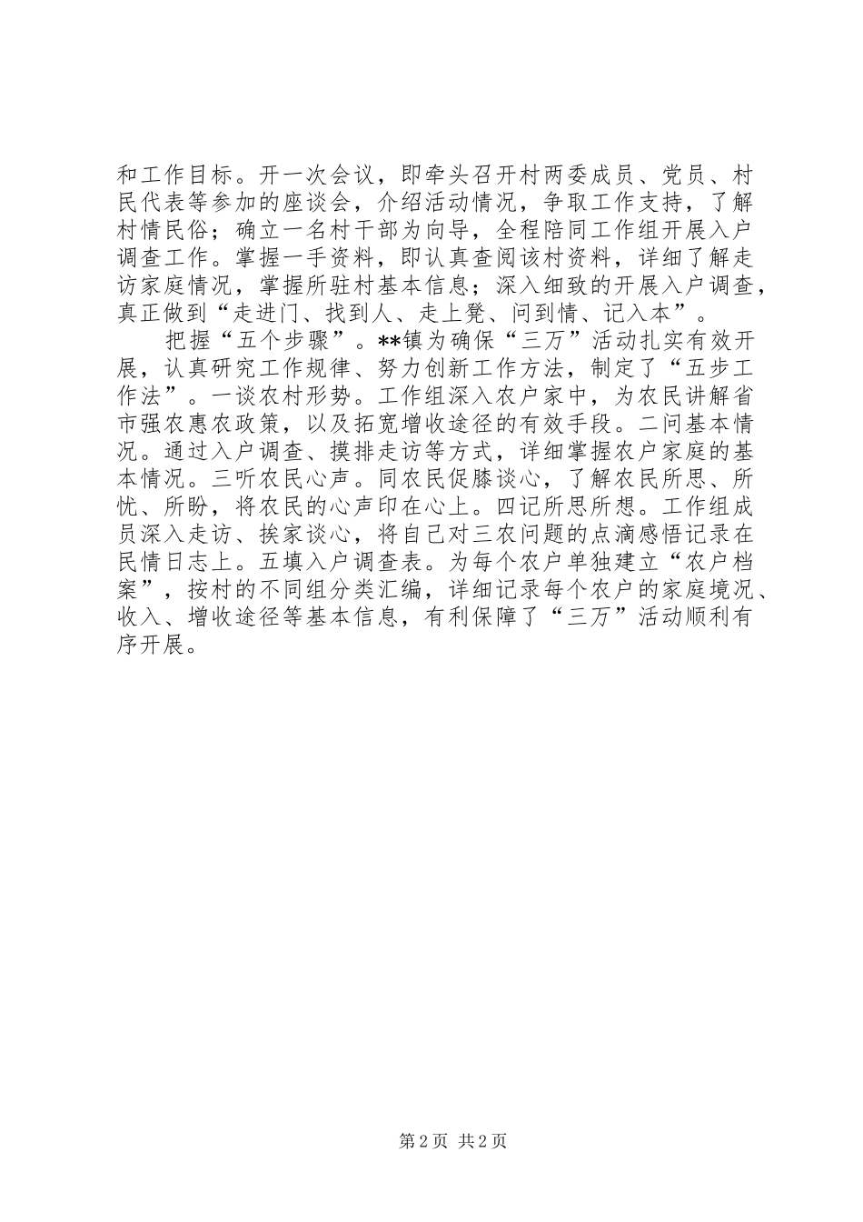 乡镇三万活动情况汇报_第2页